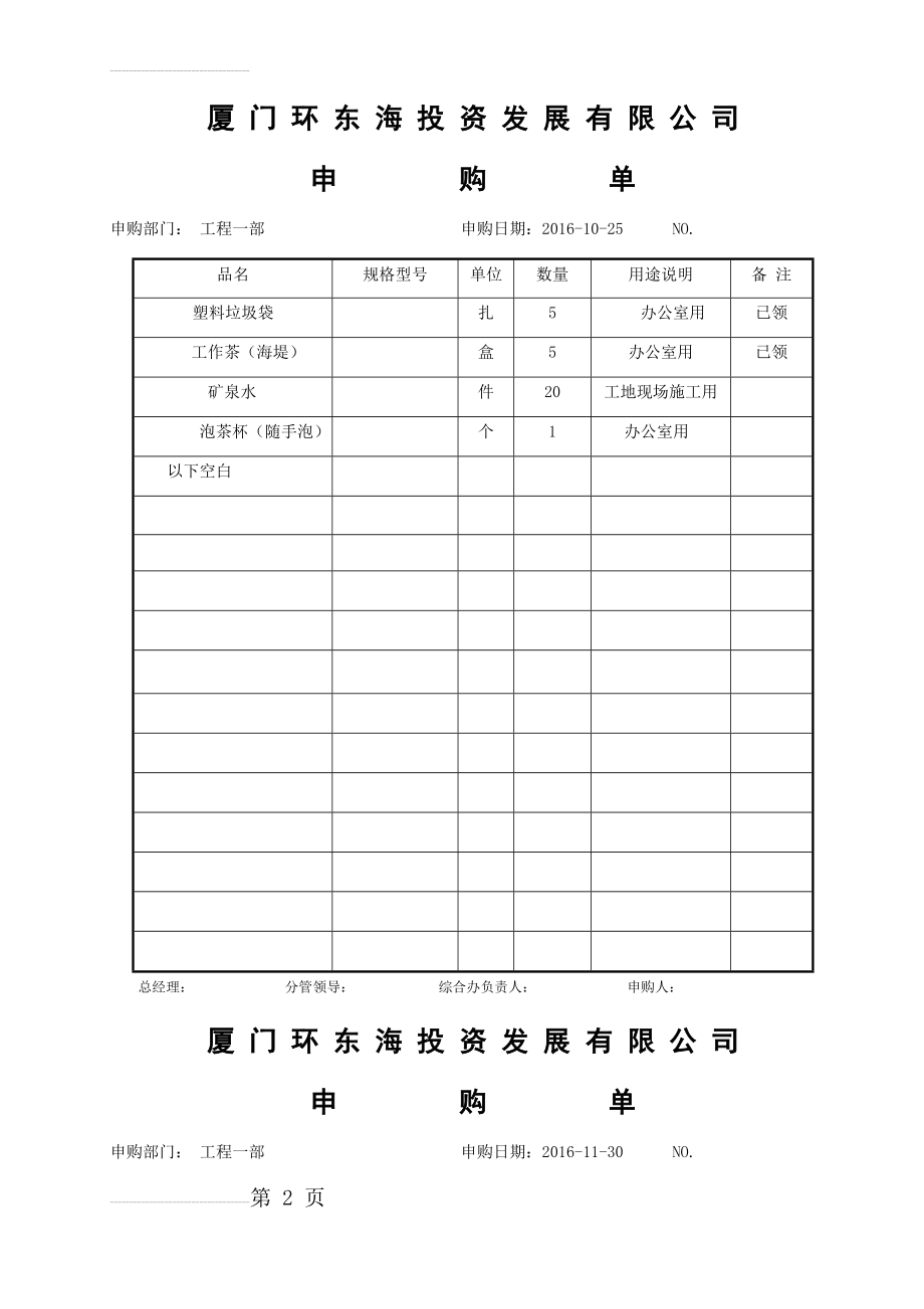 物品申购单(8页).doc_第2页