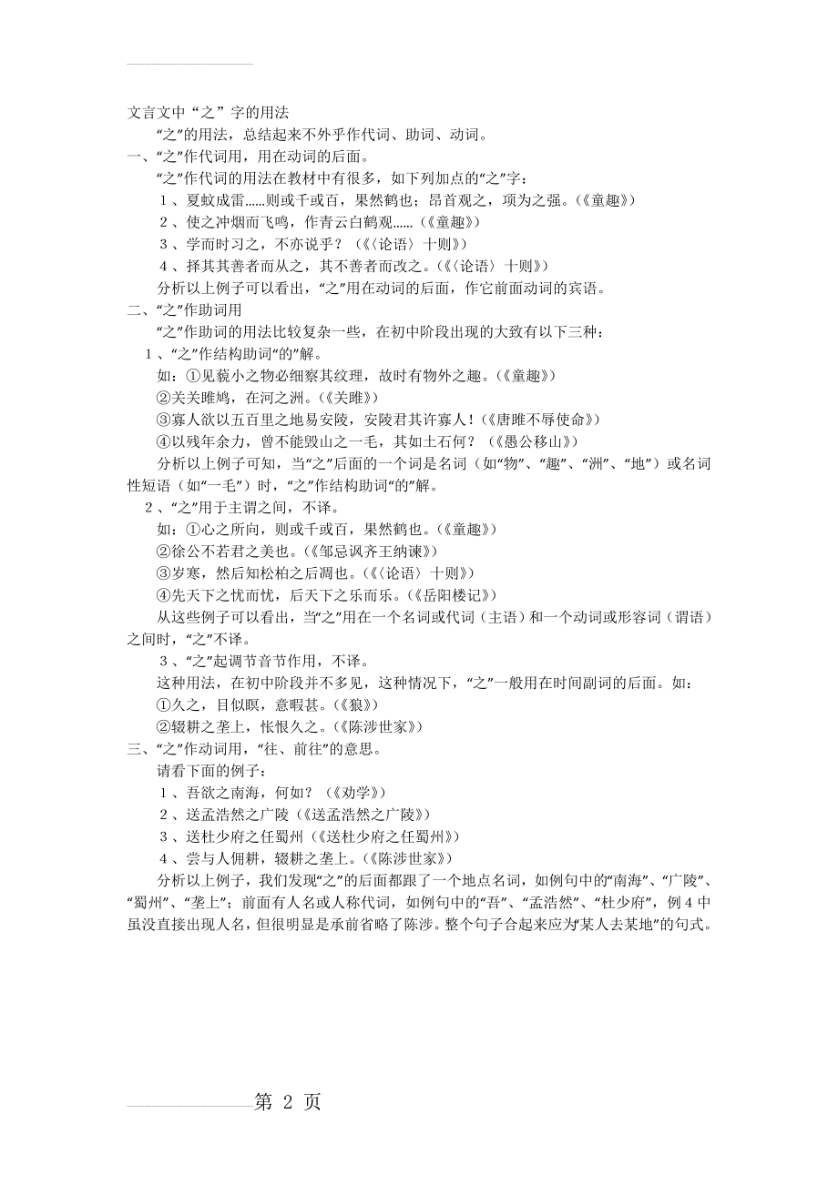 文言文中之字用法18702(2页).doc_第2页