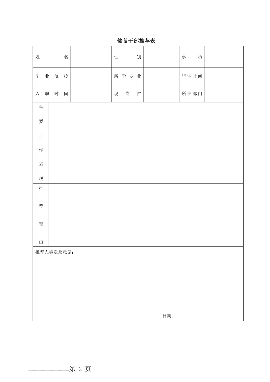 储备干部推荐表(2页).doc_第2页