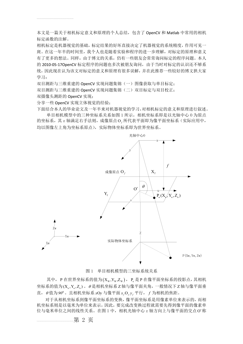 相机标定个人总结(8页).doc_第2页