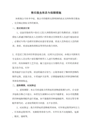 医学专题一售后服务体系与保障措施.docx