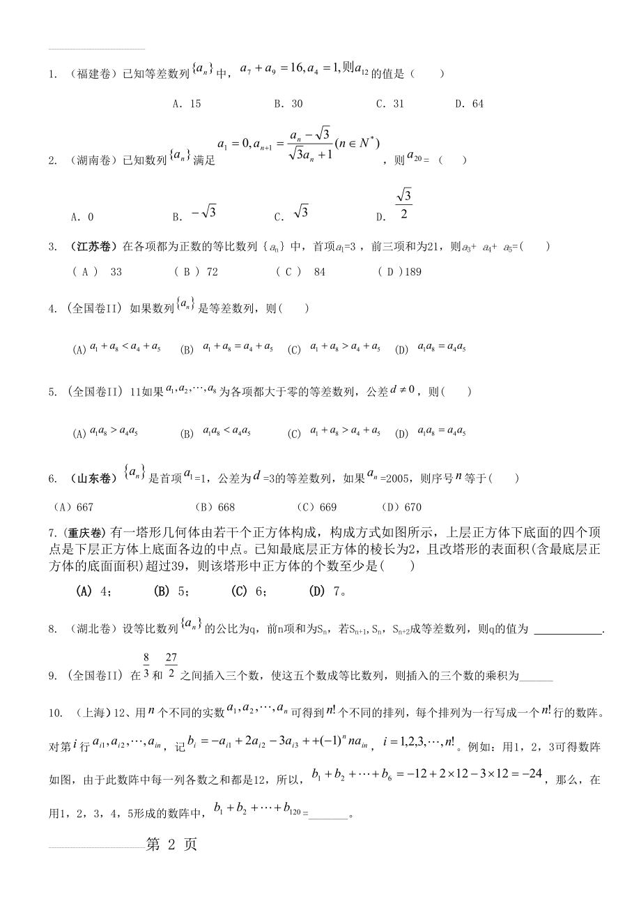 历年数列高考题与答案解析(9页).doc_第2页