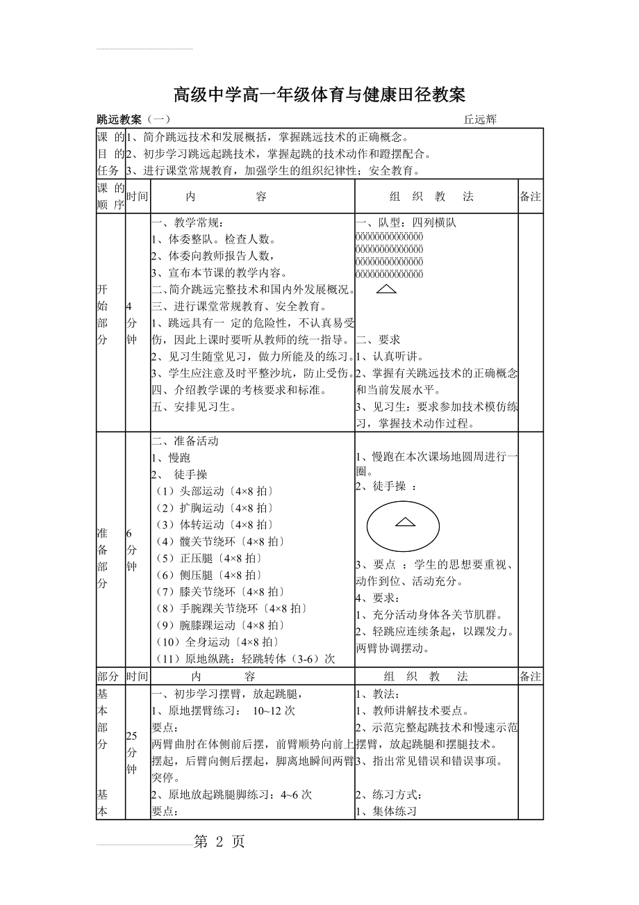 田径--跳远教案(高一体育)(13页).doc_第2页