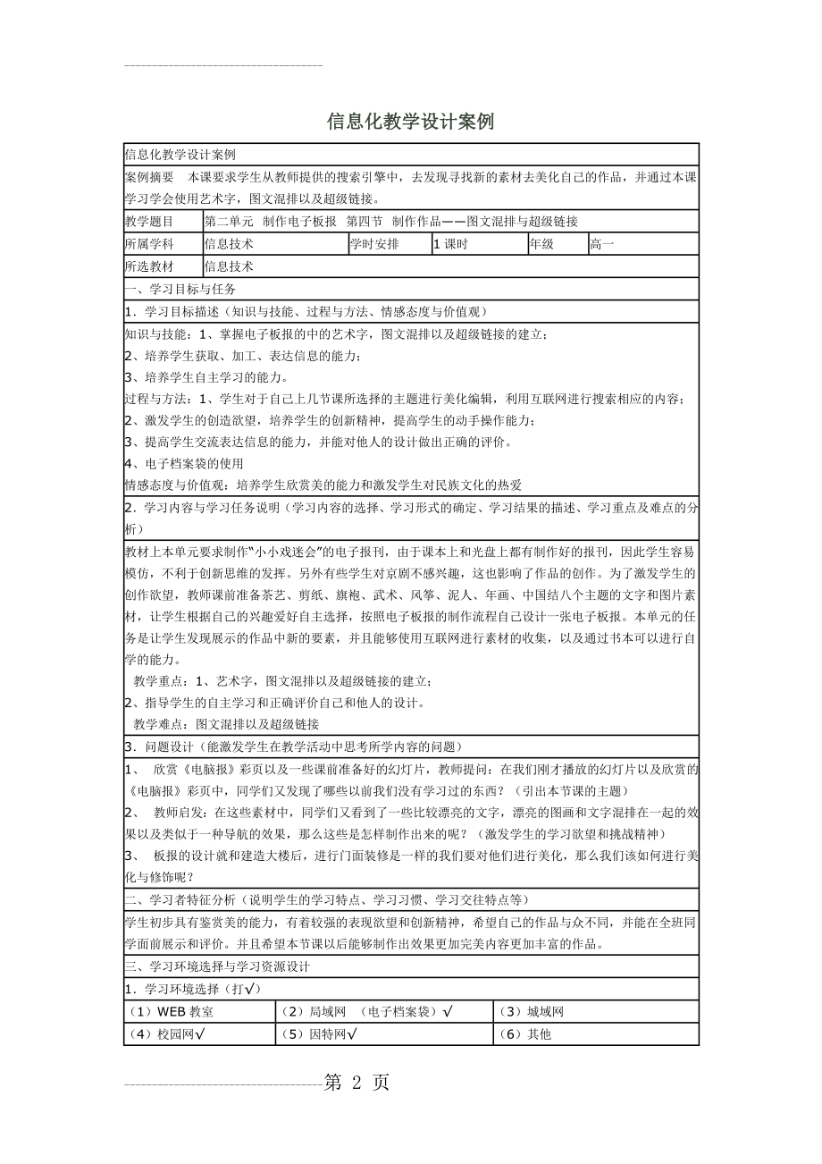 信息化教学设计案例(5页).doc_第2页