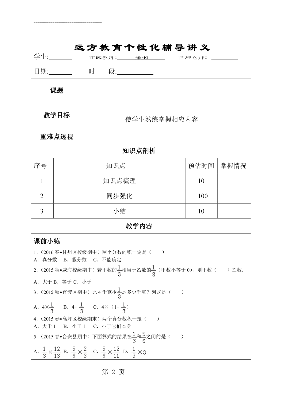 分数乘法一对一讲义(6页).doc_第2页