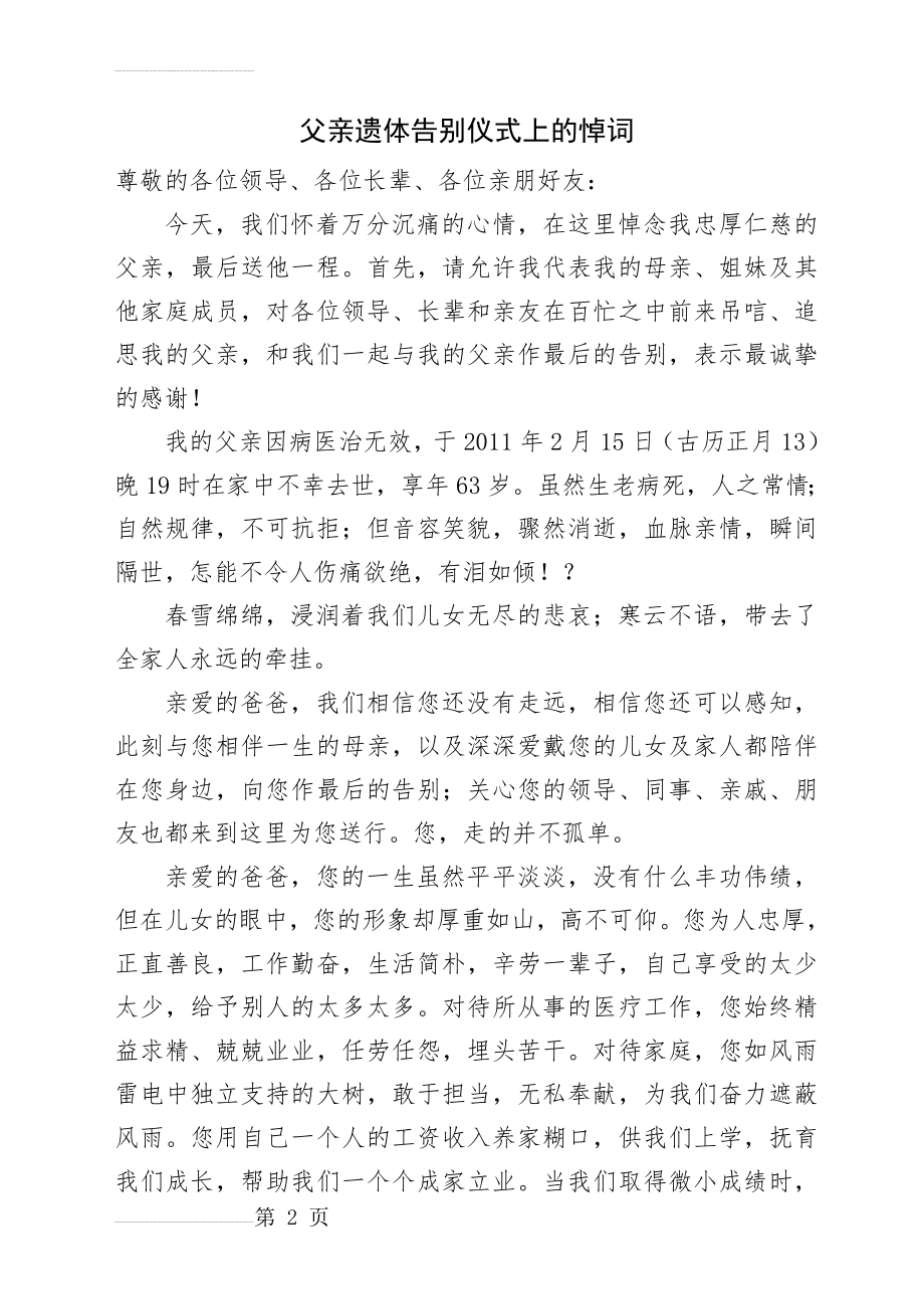 父亲遗体告别仪式上的悼词(4页).doc_第2页