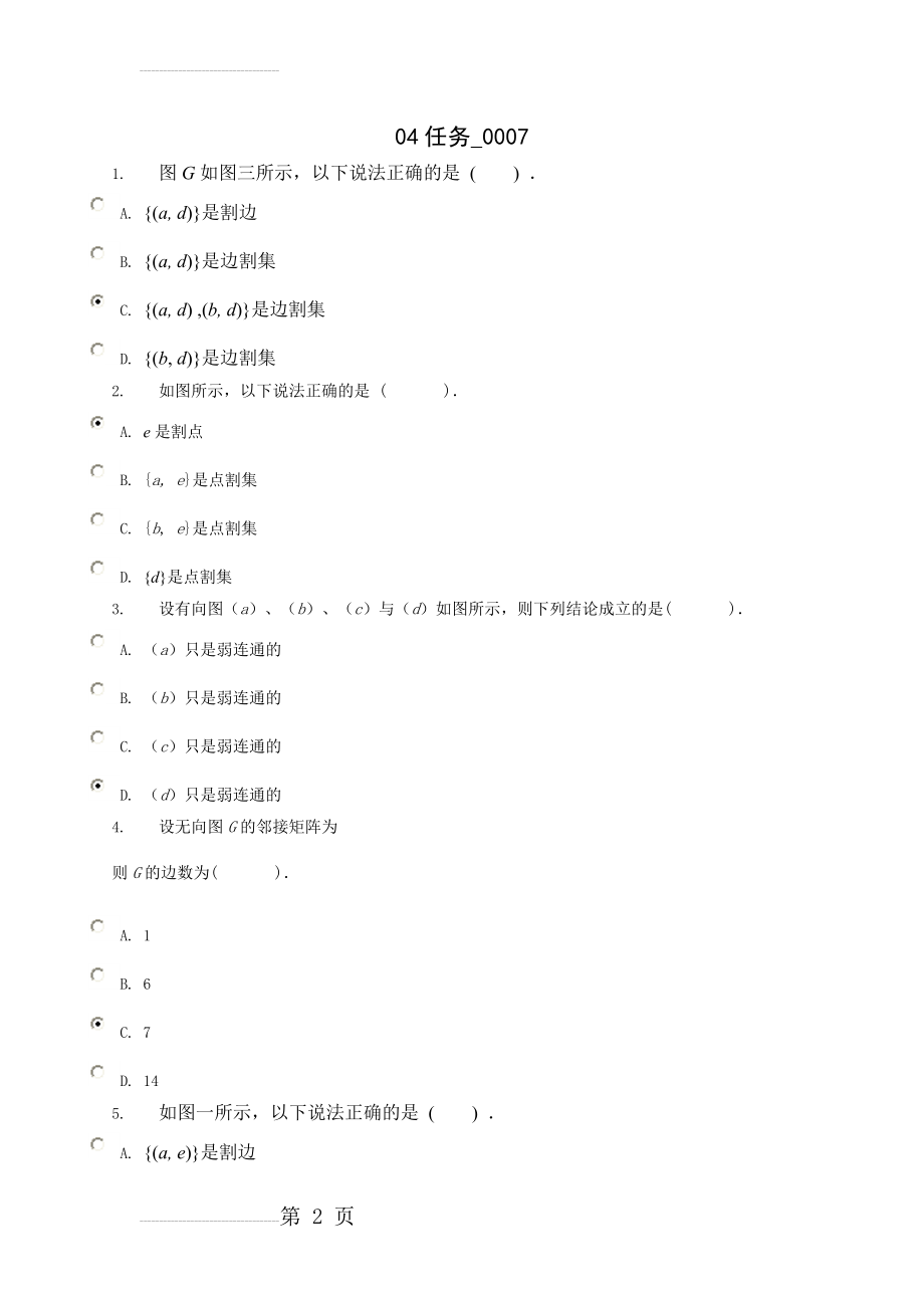 电大离散数学作业答案04任务0007(4页).doc_第2页