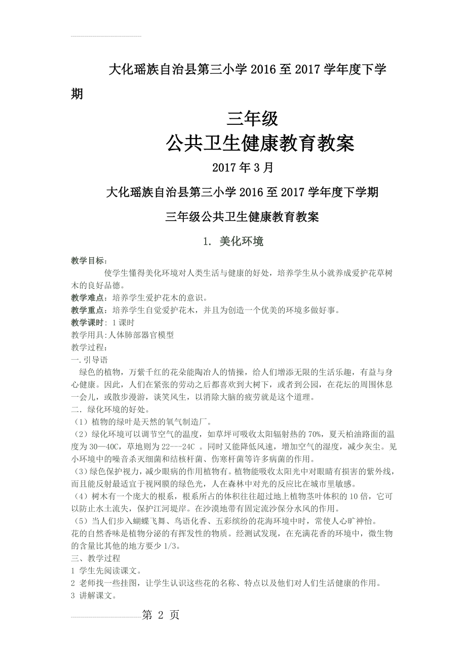 公共卫生健康教案(11页).doc_第2页