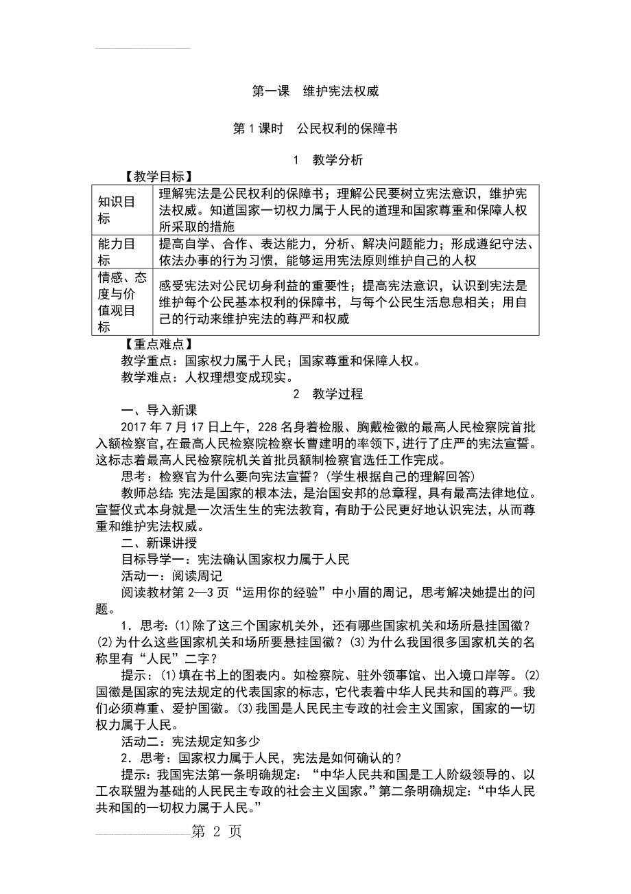 八年级道德与法治下册第一课教案(7页).doc_第2页