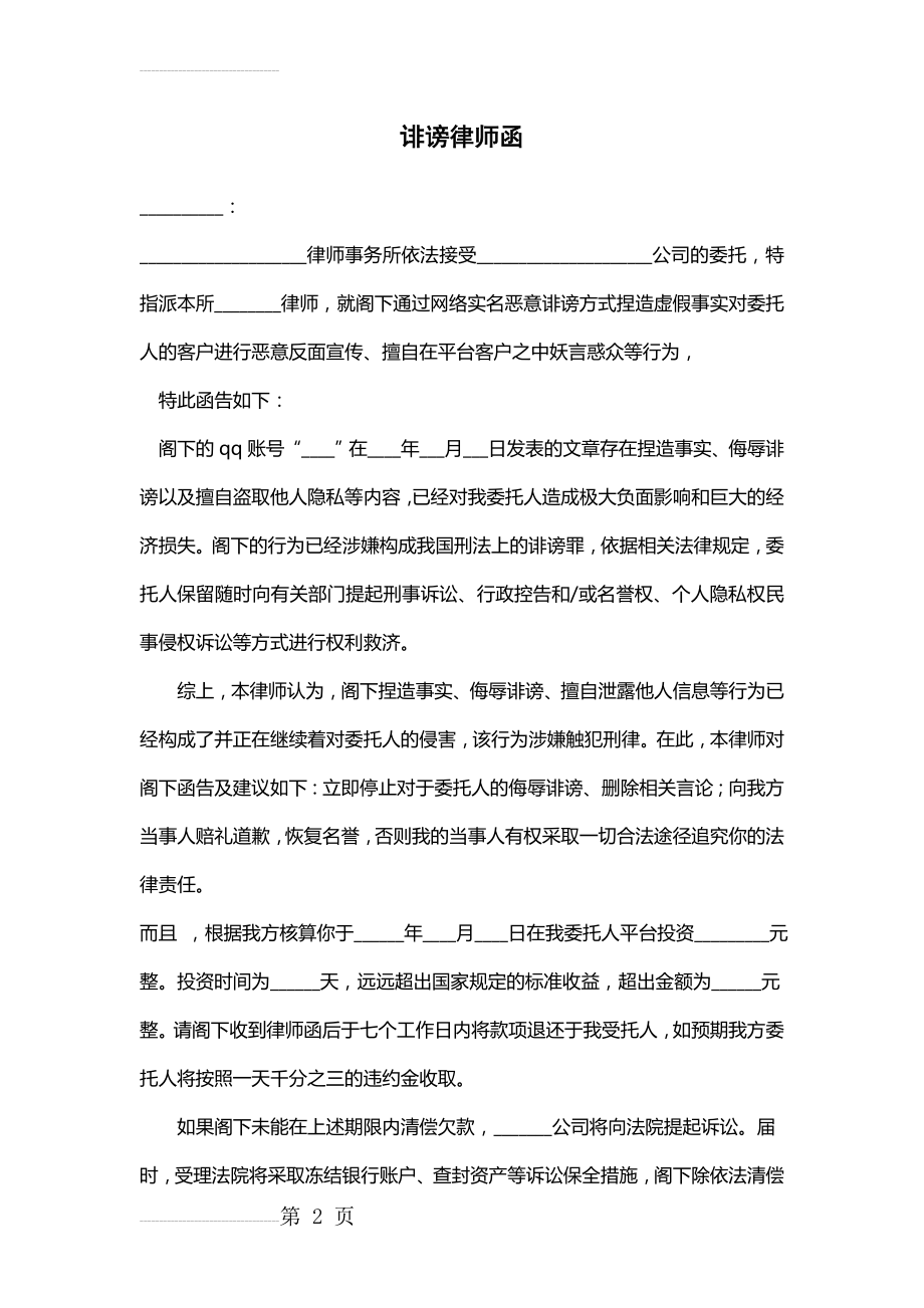 律师函(3页).doc_第2页