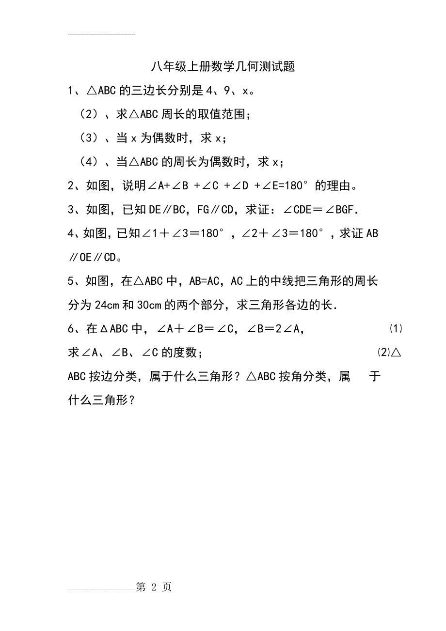 八年级上册数学几何测试题(3页).doc_第2页