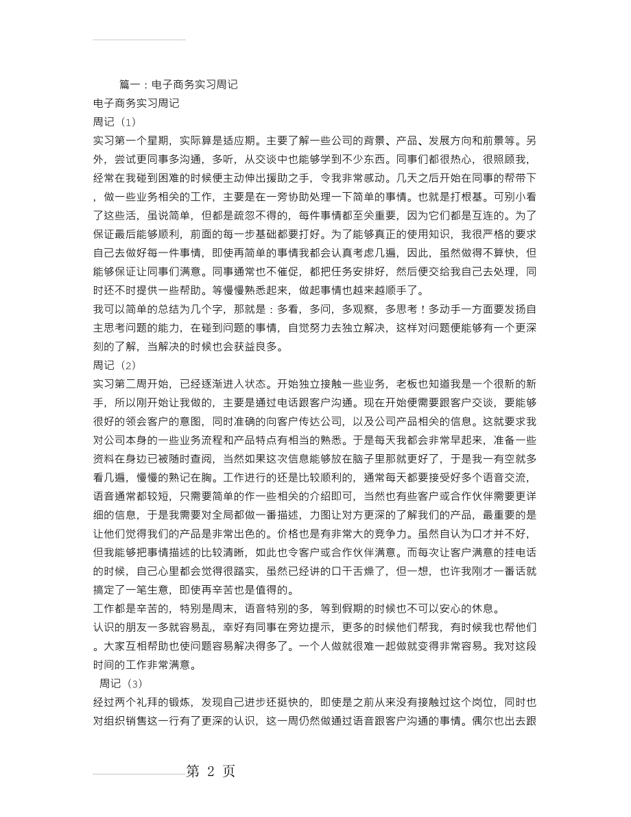 电商,实习周记(9页).doc_第2页