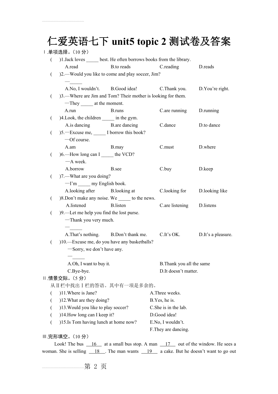 仁爱英语七下unit5 topic 2测试卷及答案(6页).doc_第2页