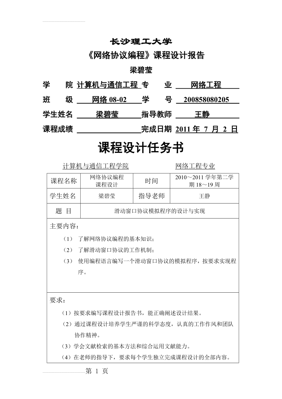 滑动窗口协议模拟程序的设计与实现(19页).doc_第2页