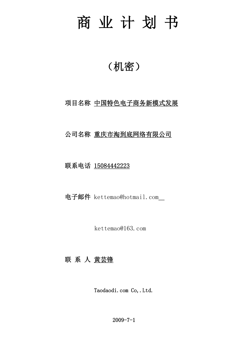 商业计划书_11357(32页).doc_第2页