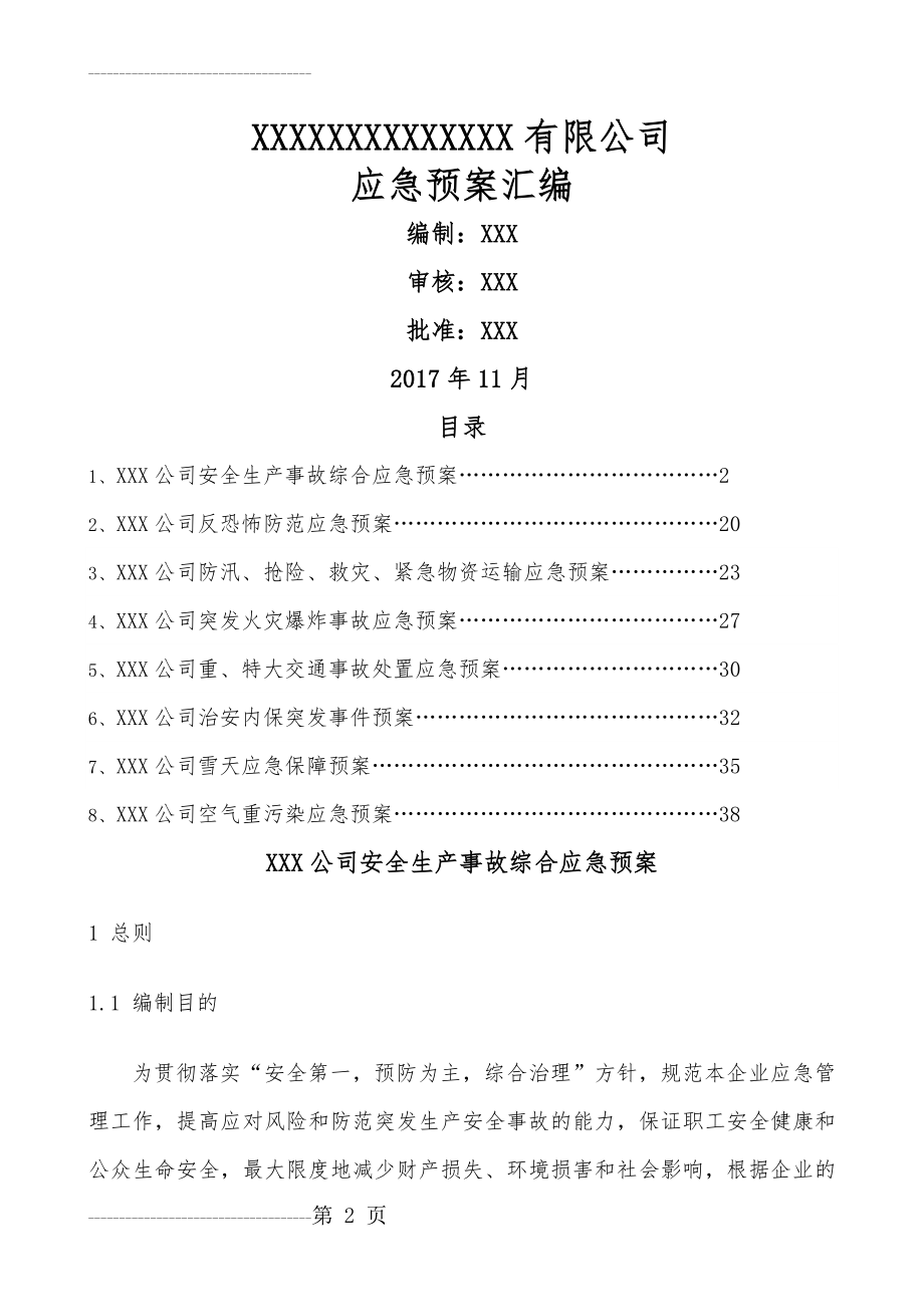 公司应急预案汇编(35页).doc_第2页