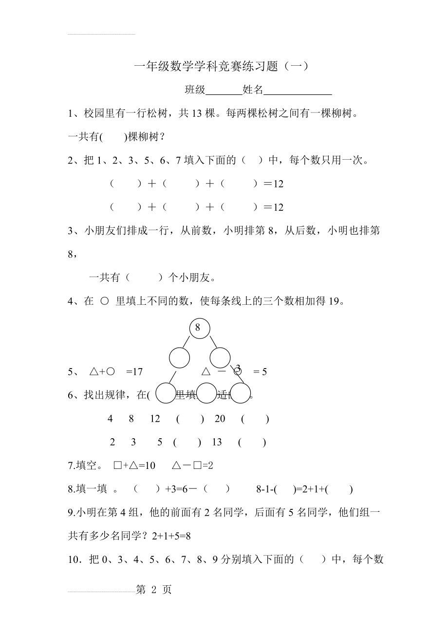 一年级上册数学奥数题(1)(6页).doc_第2页