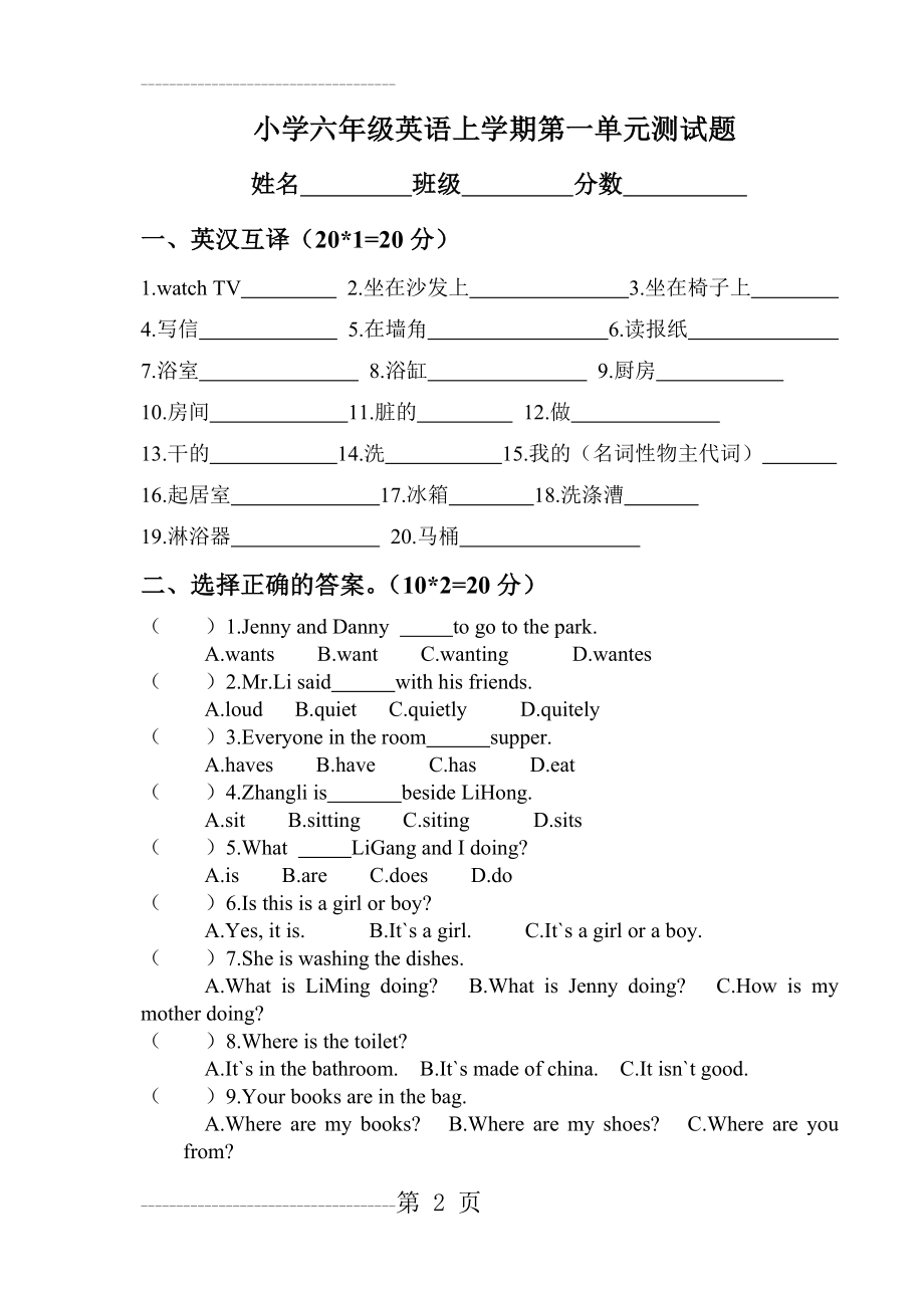 六年级英语上(冀教版)第一单元试题(4页).doc_第2页