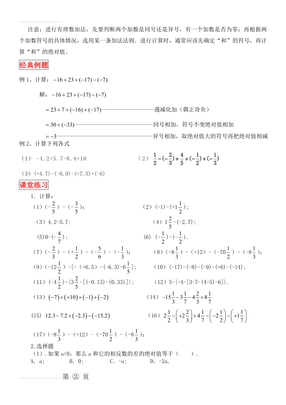 有理数加减混合运算全面练习题(7页).doc_第2页