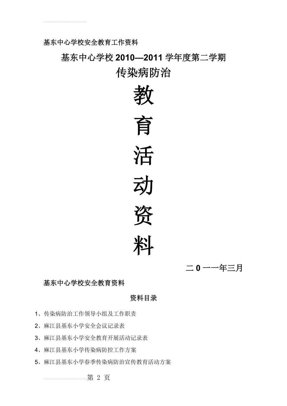 疾病防控宣传教育资料(22页).doc_第2页