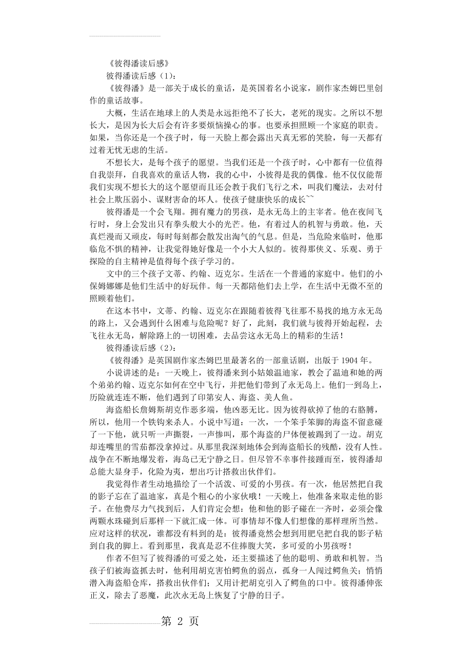 彼得潘读后感(9篇)优秀版(6页).doc_第2页