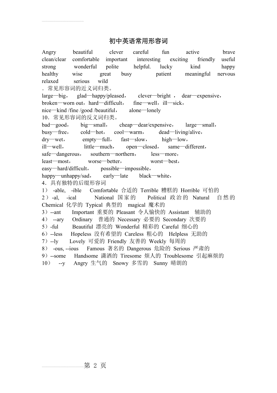 初中英语常用形容词(2页).doc_第2页