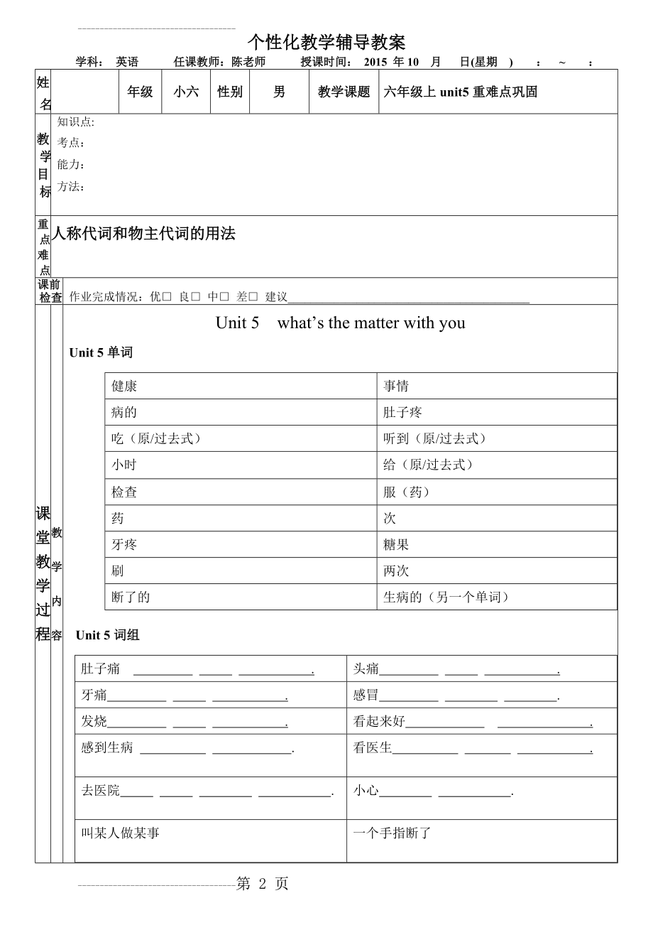 六年级上英语unit5 知识点广州新版(16页).doc_第2页