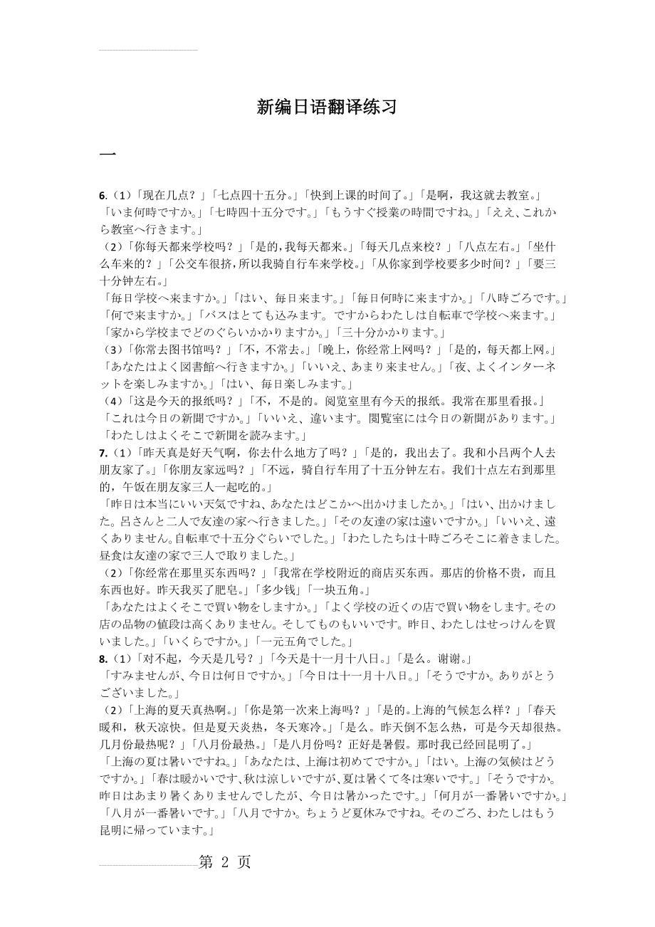 新编日语 第一册 翻译练习整理(7页).doc_第2页