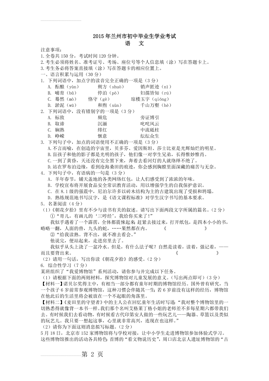 甘肃省兰州市2015年中考语文试题(word版,含答案)(9页).doc_第2页