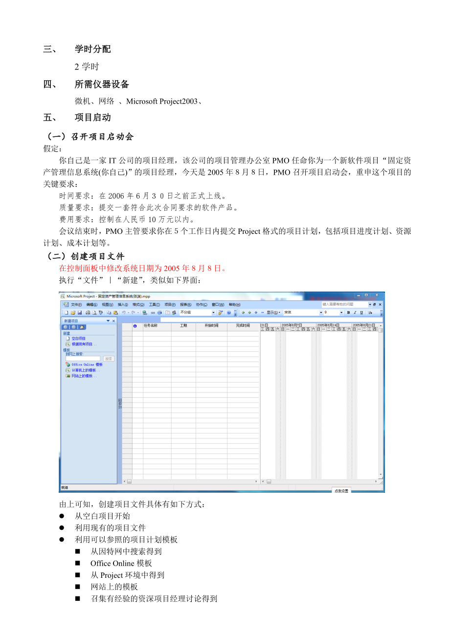 软件项目管理实验二——建立项目任务与项目中的任务关系.doc_第2页