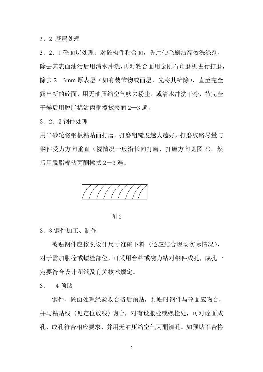 粘钢加固方案土建工程施工方案.doc_第2页