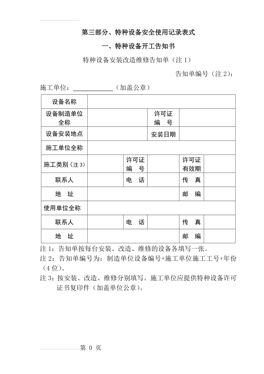 特种设备安全使用记录表式汇总(33页).doc_第2页