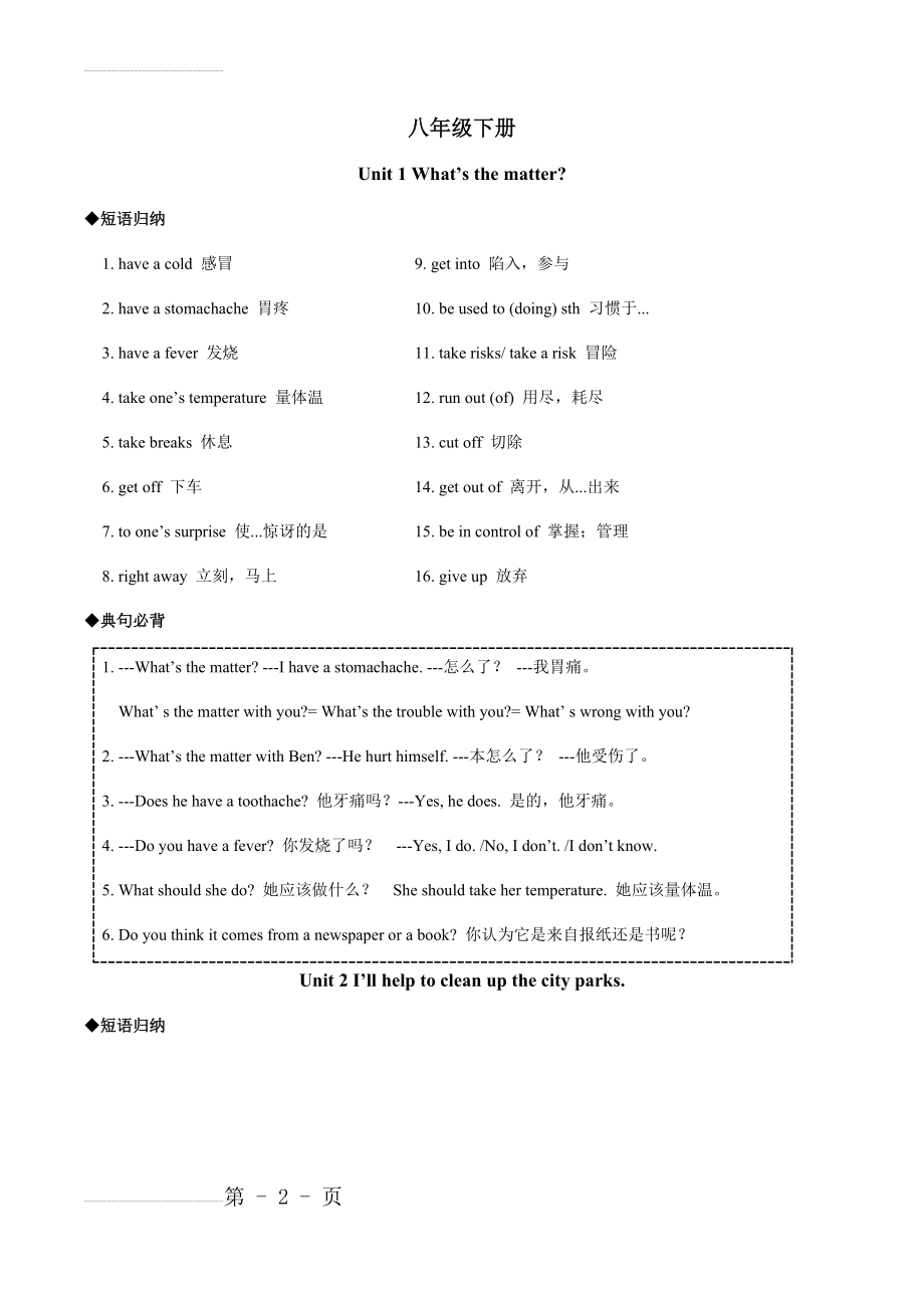 八年级下册英语期末下必备短语句型(10页).doc_第2页