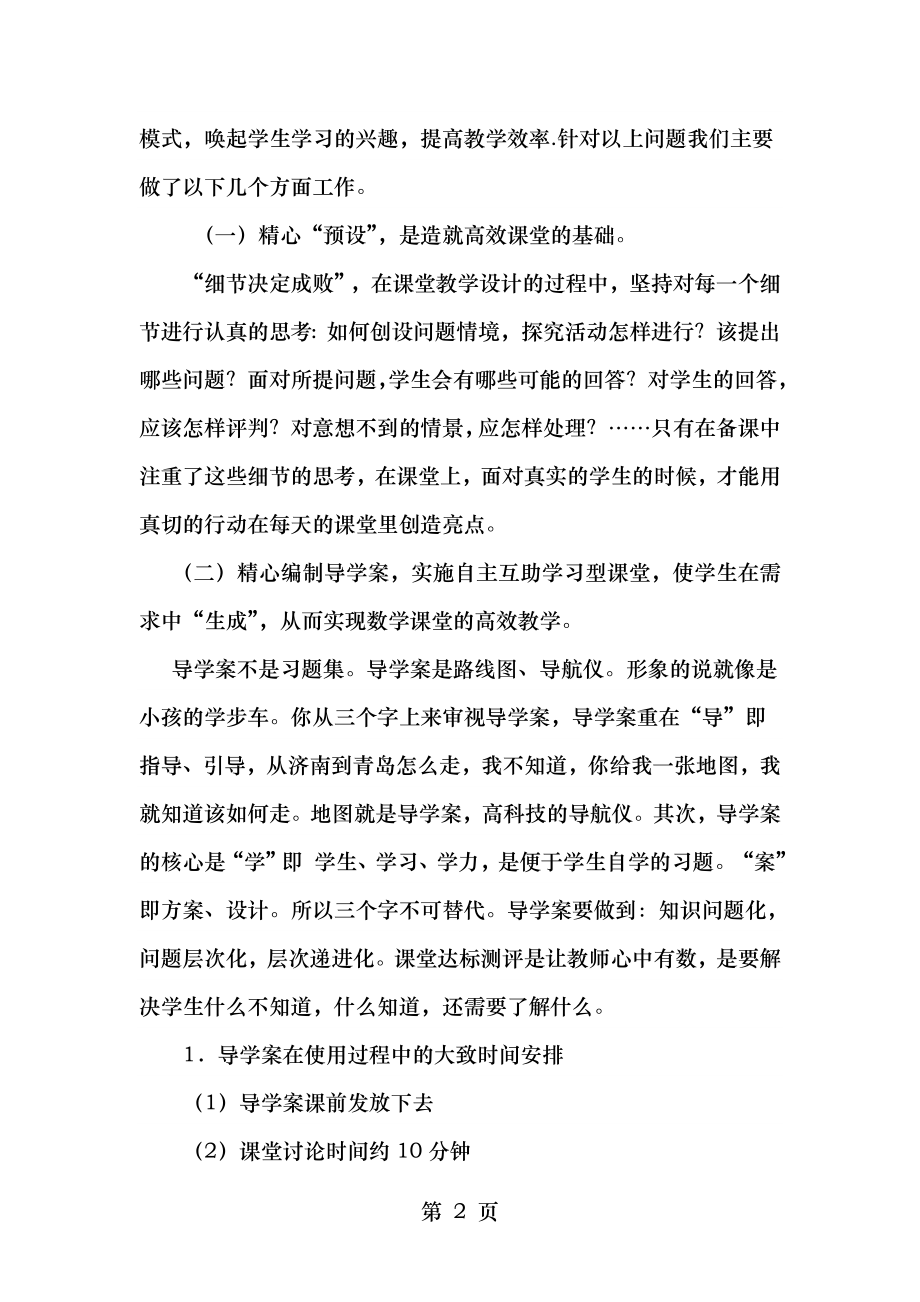 聚焦数学课堂有效教学 构建智慧高效课堂.doc_第2页