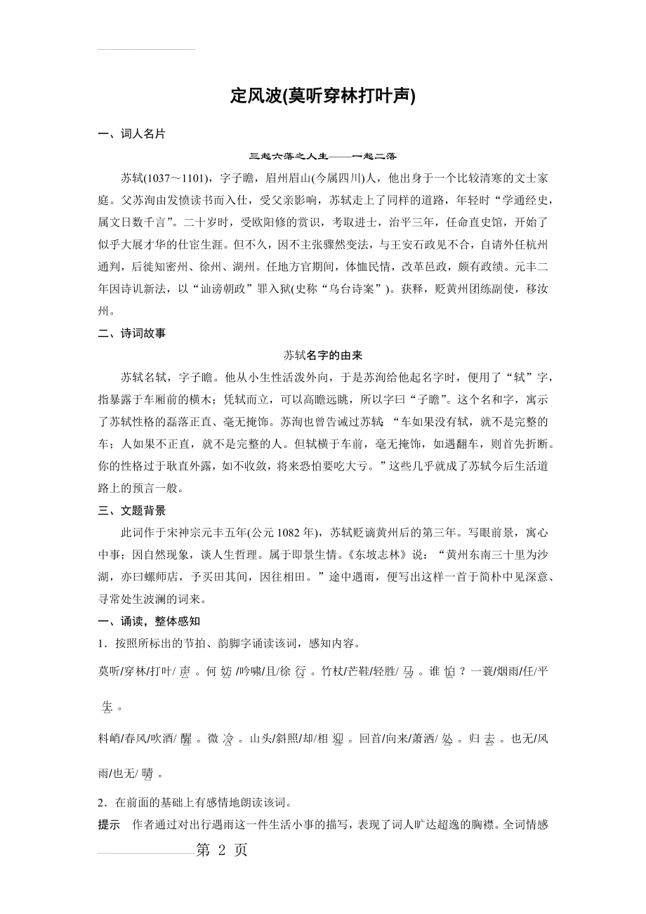 专题九 定风波(莫听穿林打叶声)(4页).docx_第2页