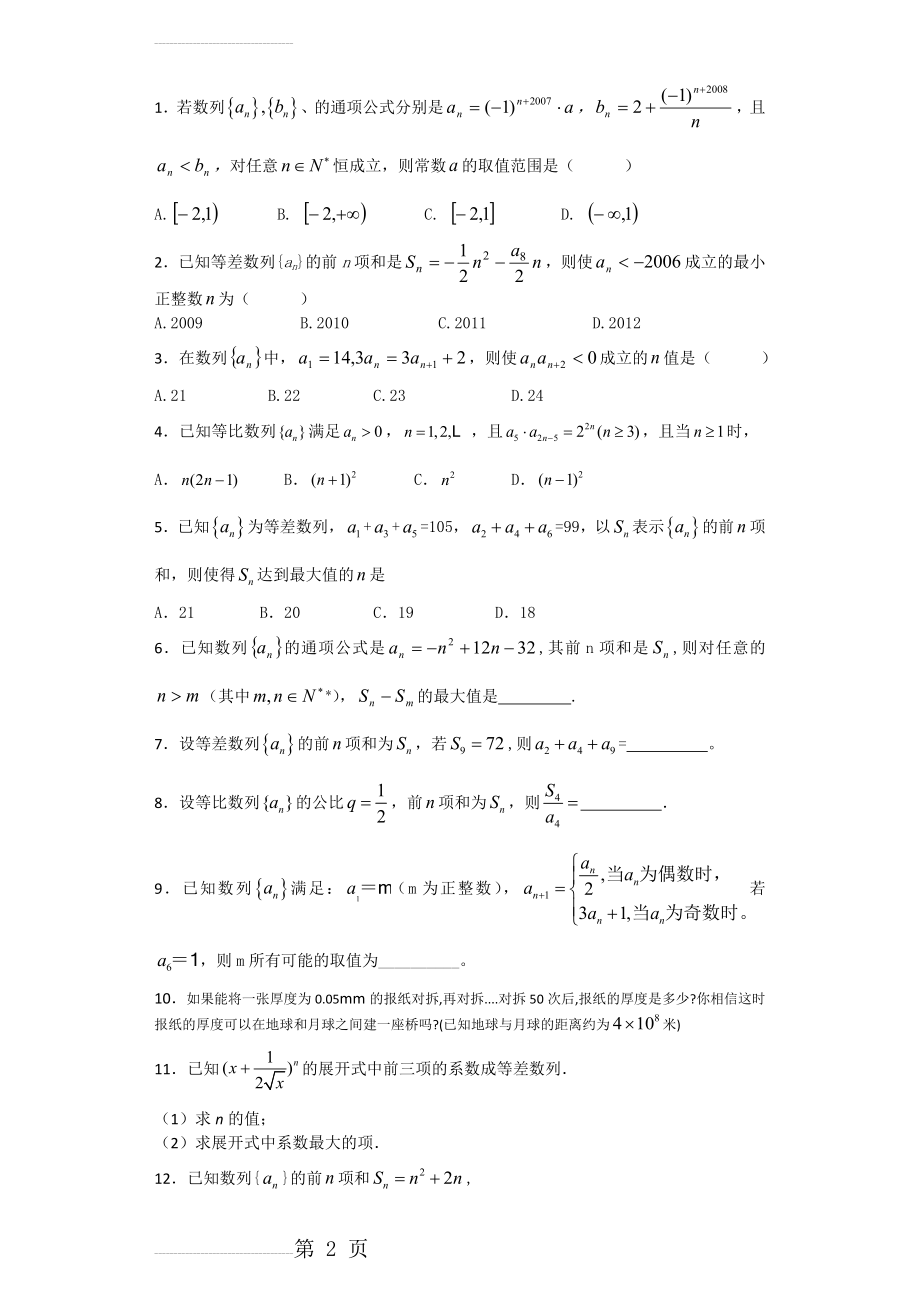 数列易错题带答案(11页).doc_第2页