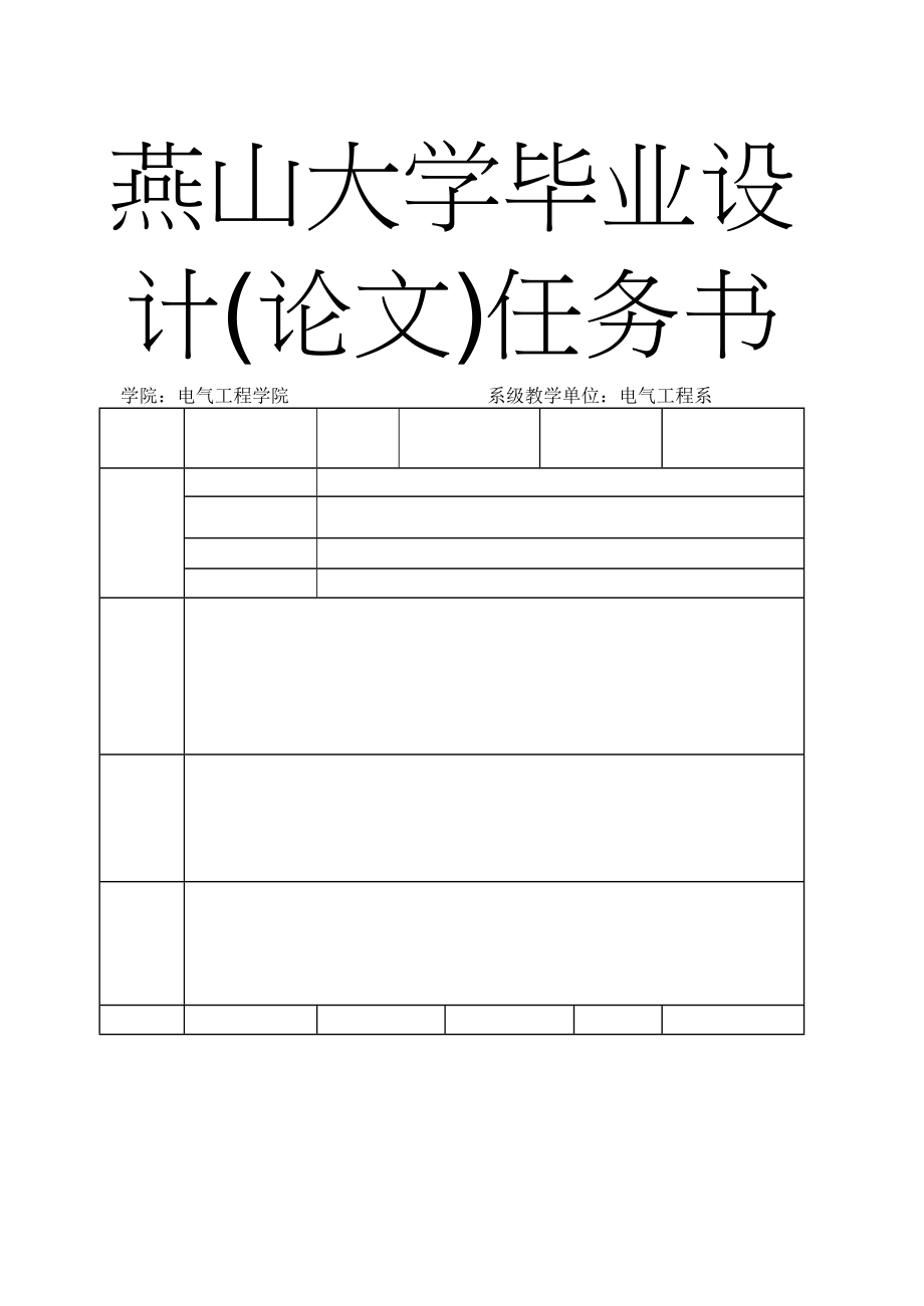 太阳能手机充电器的设计与仿真毕业设计(57页).doc_第2页