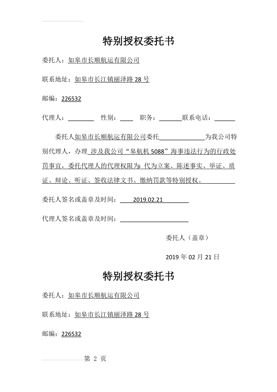 特别授权委托书(3页).doc_第2页