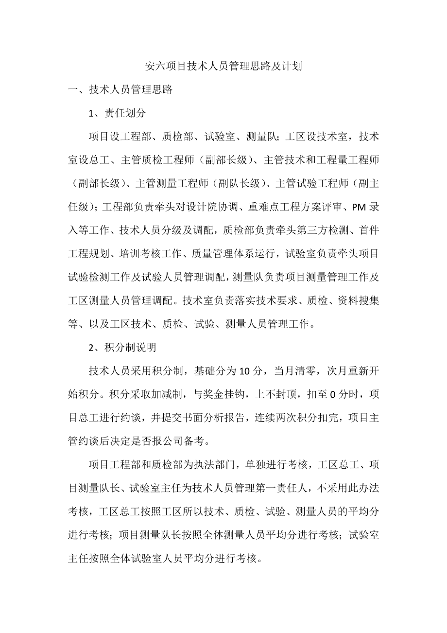 项目技术人员管理思路及计划.docx_第1页