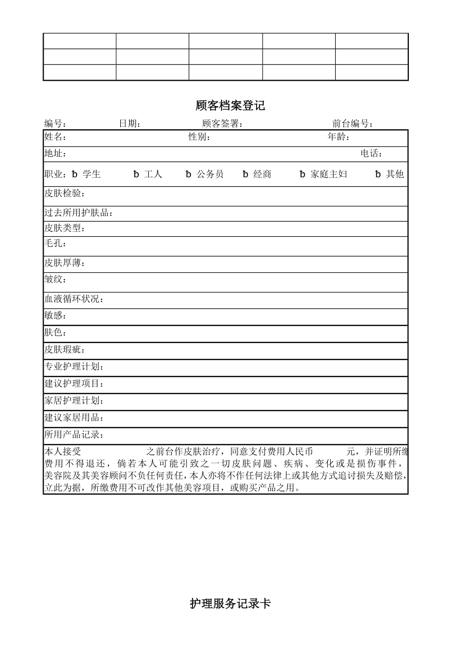 顾客管理程序21个表格.doc_第2页