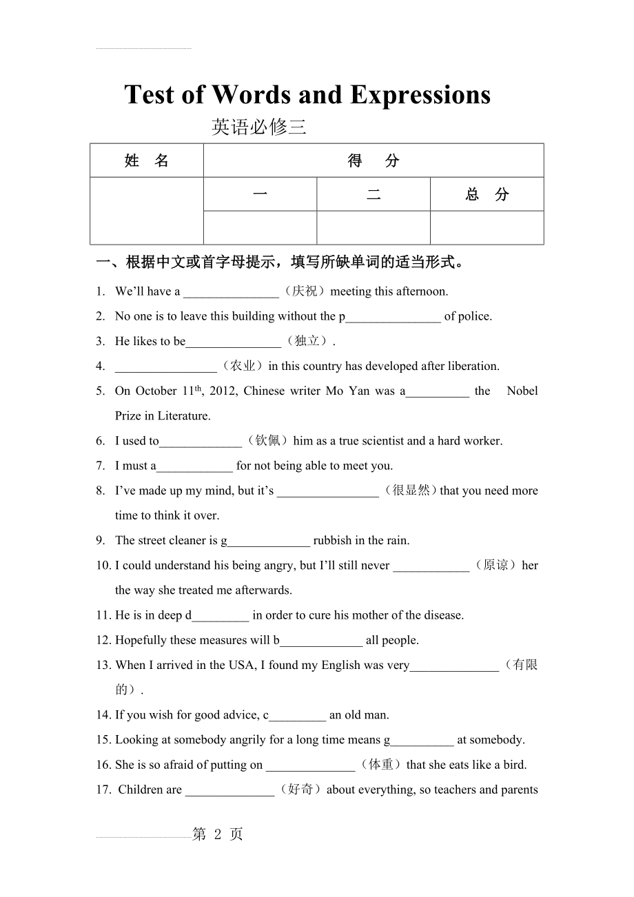 人教版高一英语必修3单词拼写短语补全100题(含答案)(6页).doc_第2页