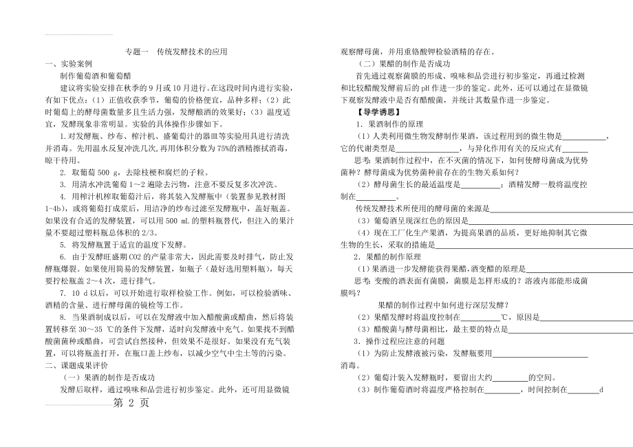 人教版试题试卷果酒和果醋的制作测试题(4页).doc_第2页