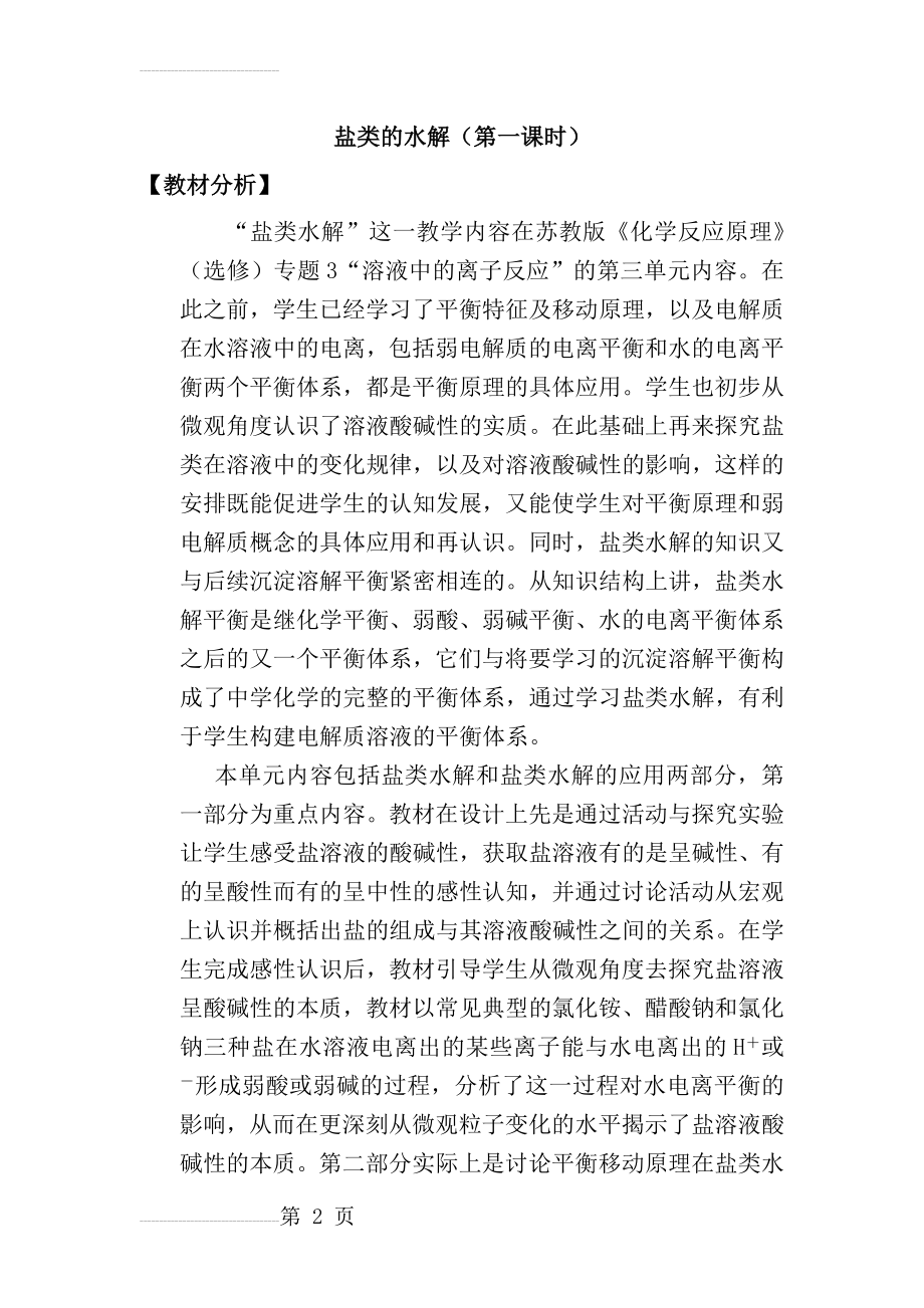 盐类的水解教案(9页).doc_第2页