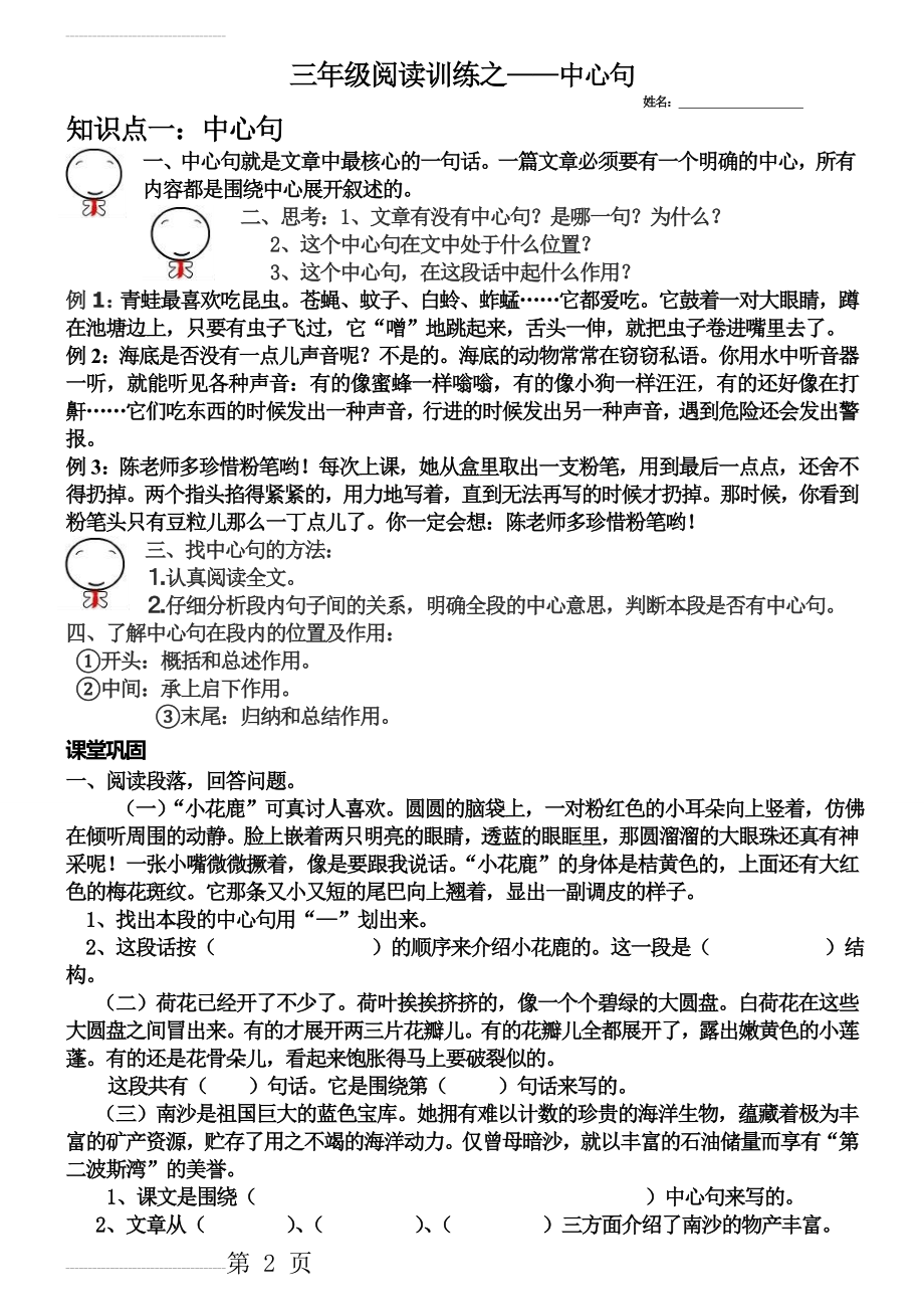 三年级阅读之中心句训练33688(3页).doc_第2页