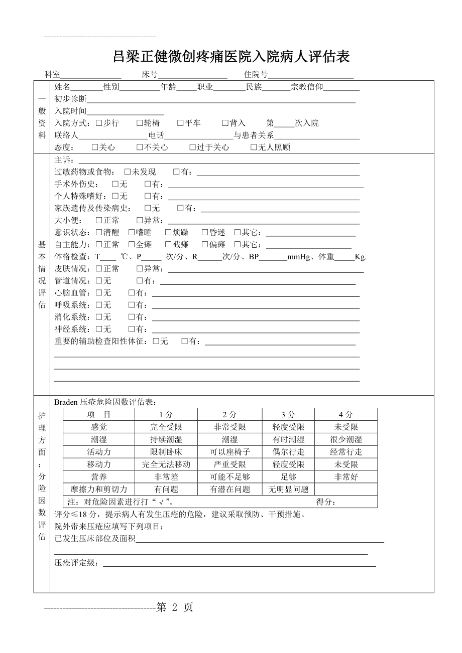 入院病人风险评估表(2017.11.6)(5页).doc_第2页