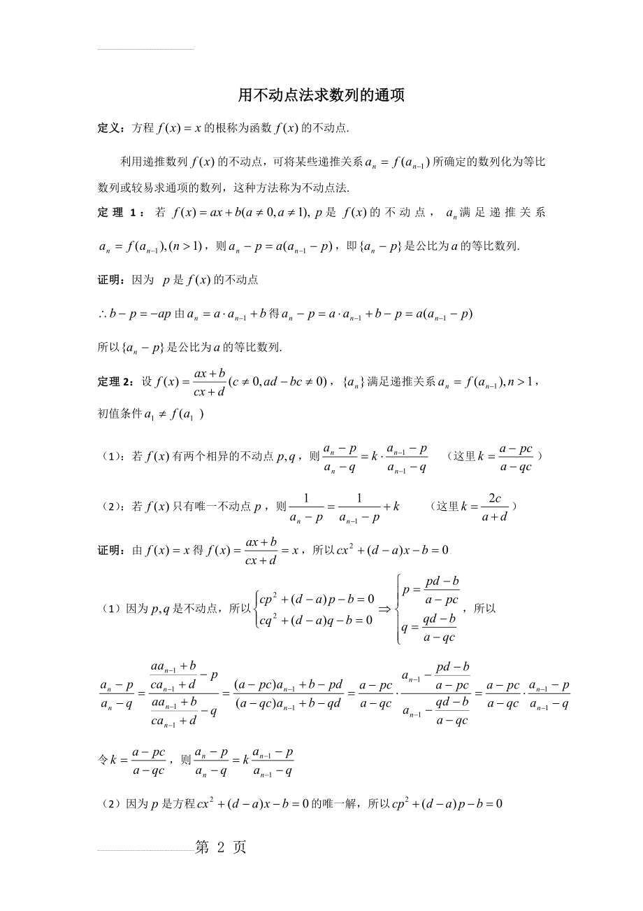 用不动点法求数列通项(4页).doc_第2页