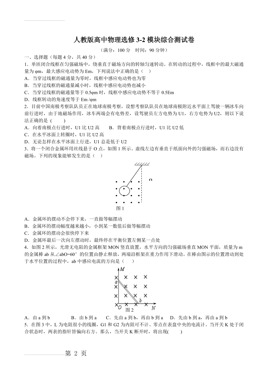 人教版高中物理选修3-2模块综合测试卷【解析版】(9页).doc_第2页