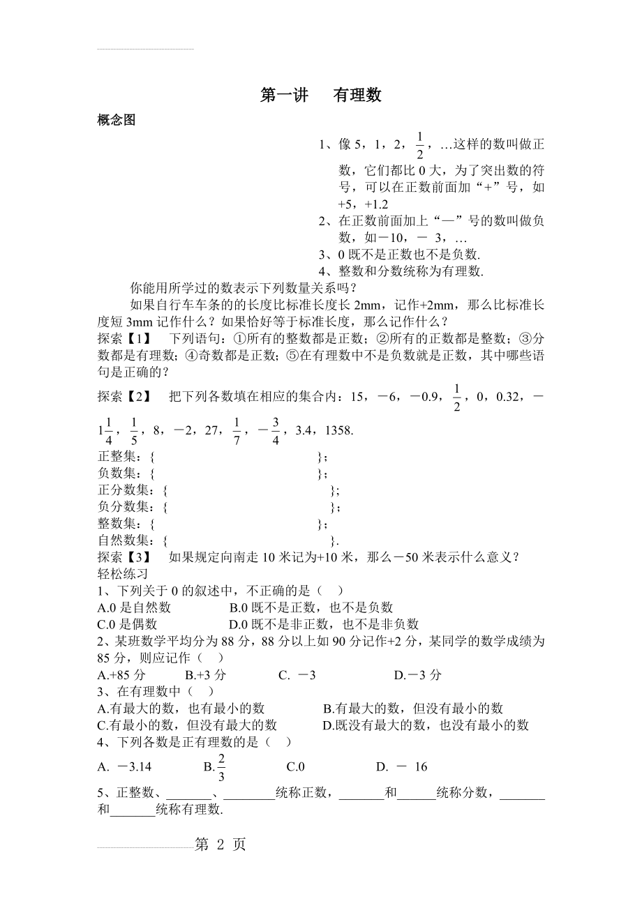 七年级数学上册课本内容(33页).doc_第2页