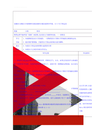 安徽省人教版九年级物理全册高端研讨课改成果导学案：13-1+分子热运动(4页).doc