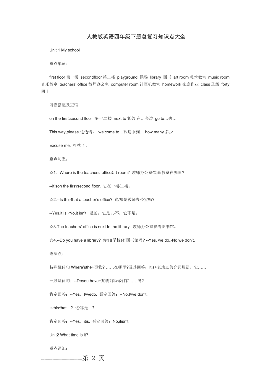 人教版英语四年级下册总复习知识点大全(5页).doc_第2页